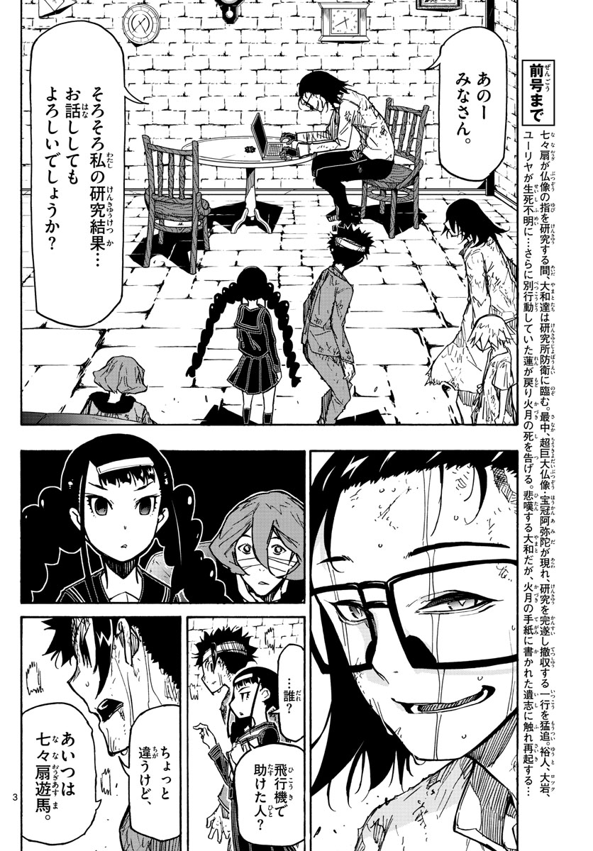 Gofun-go no Sekai Chapter 35 3ページ