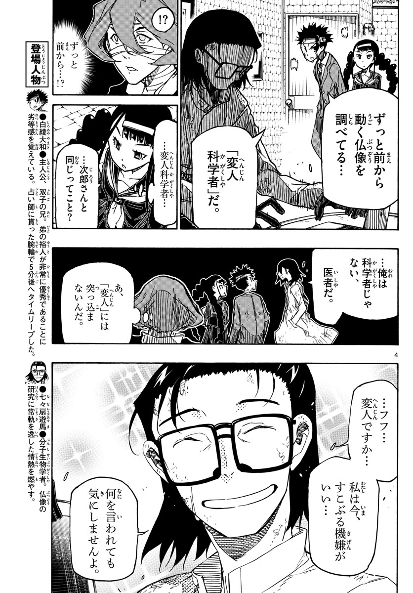 Gofun-go no Sekai Chapter 35 4ページ