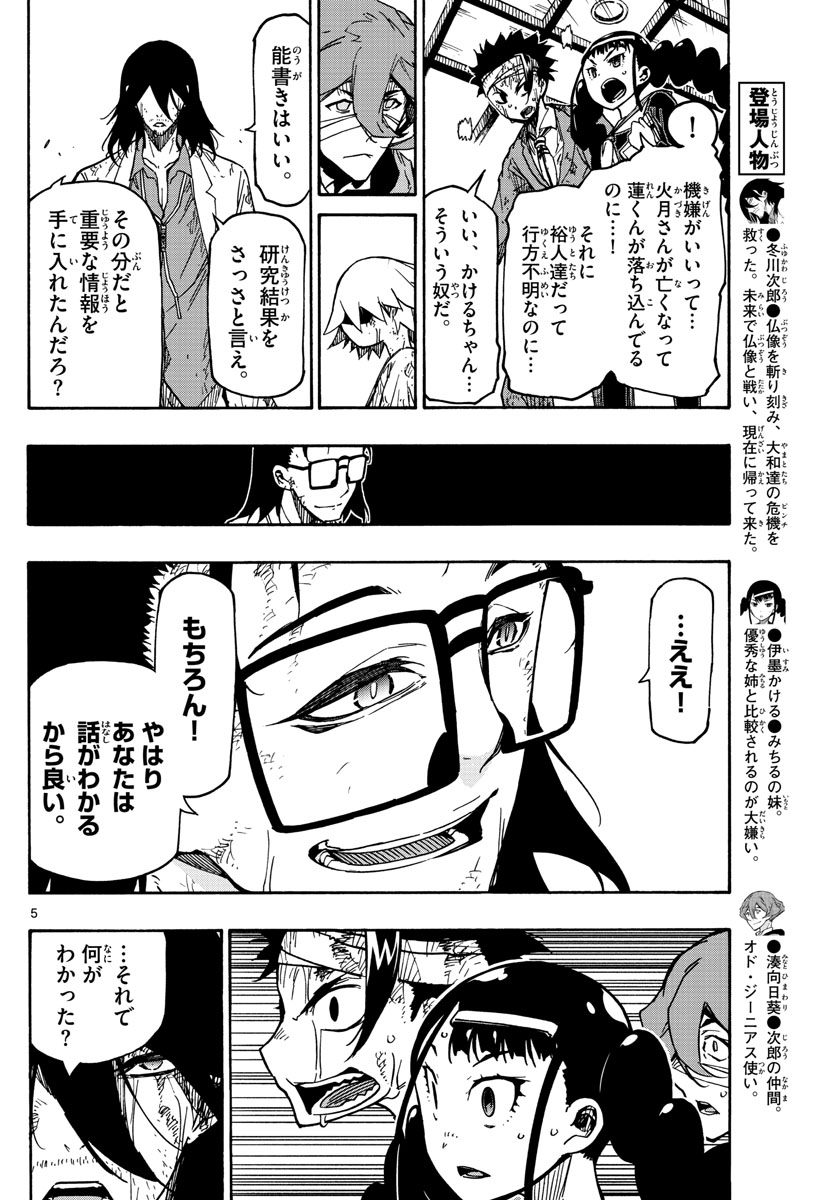 Gofun-go no Sekai Chapter 35 5ページ