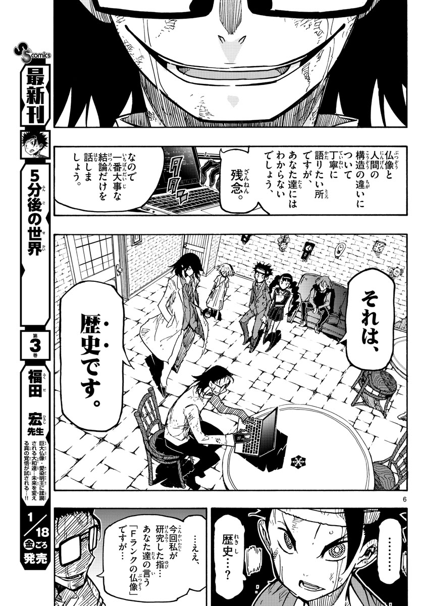 Gofun-go no Sekai Chapter 35 6ページ