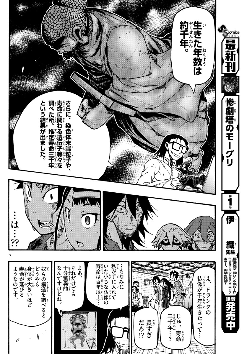Gofun-go no Sekai Chapter 35 7ページ