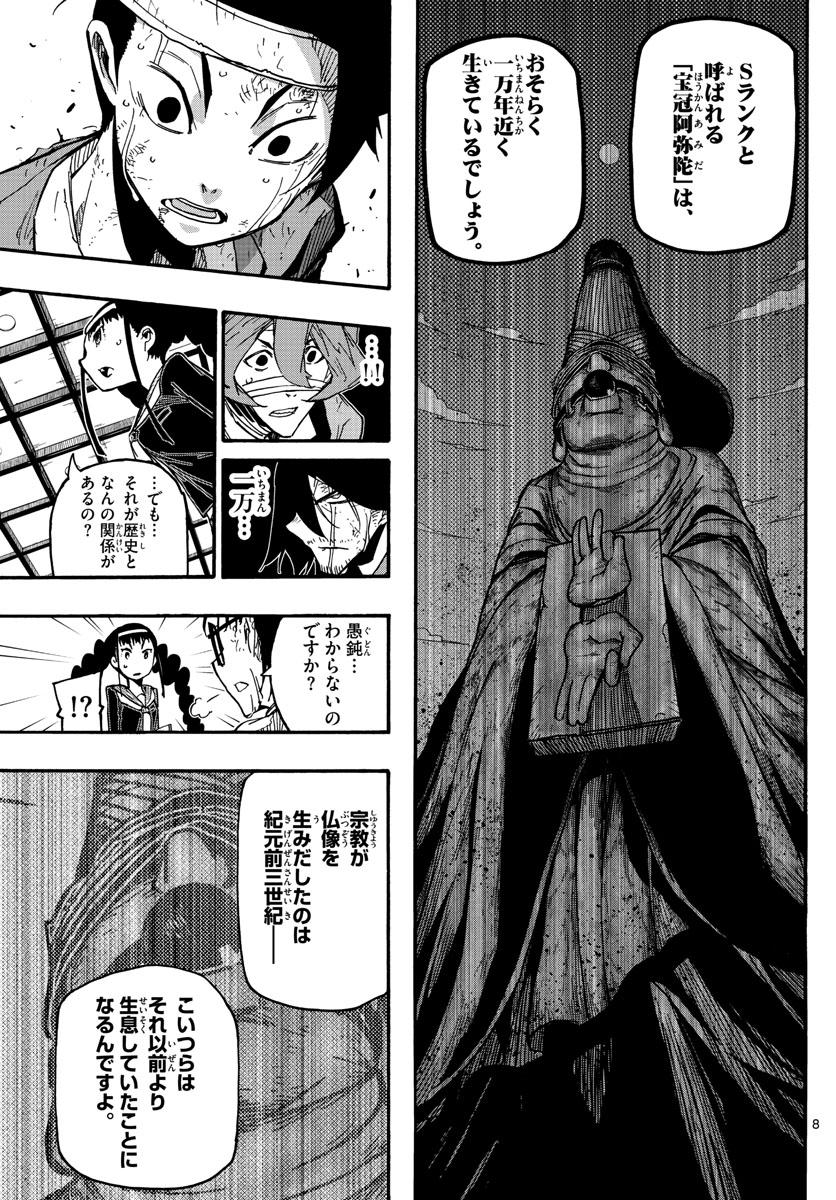 Gofun-go no Sekai Chapter 35 8ページ
