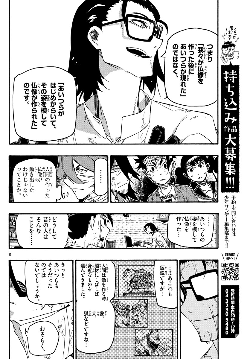 Gofun-go no Sekai Chapter 35 9ページ