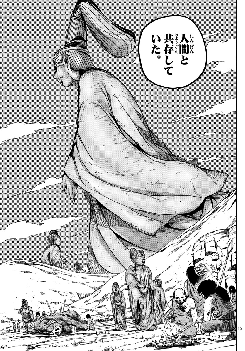 Gofun-go no Sekai Chapter 35 10ページ