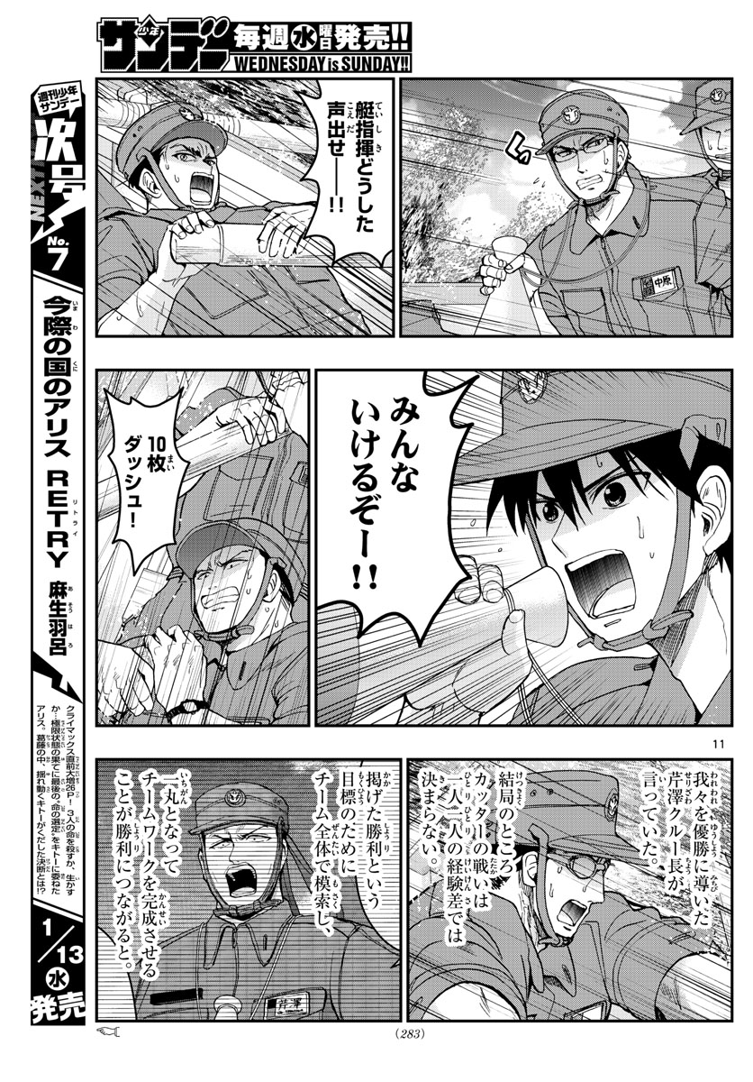 Aozakura Bouei Daigakukou Monogatari Chapter 211 11ページ