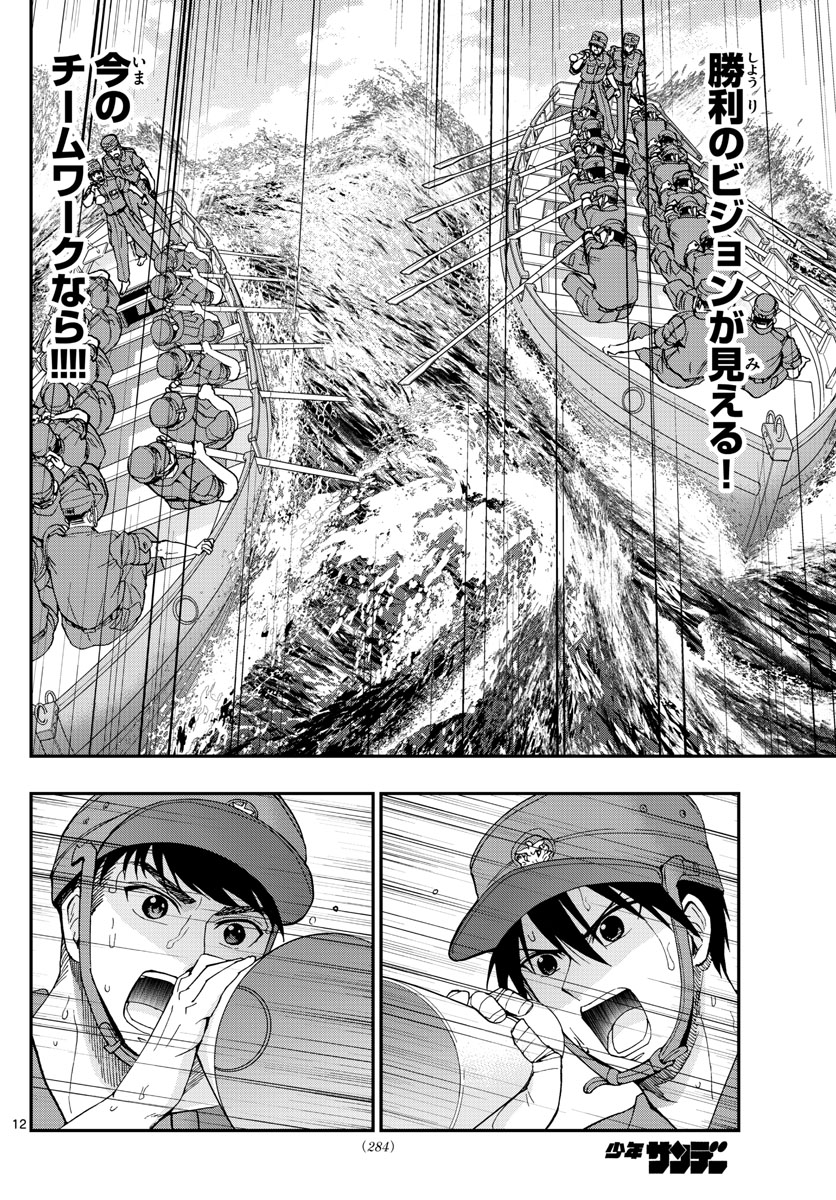Aozakura Bouei Daigakukou Monogatari Chapter 211 12ページ