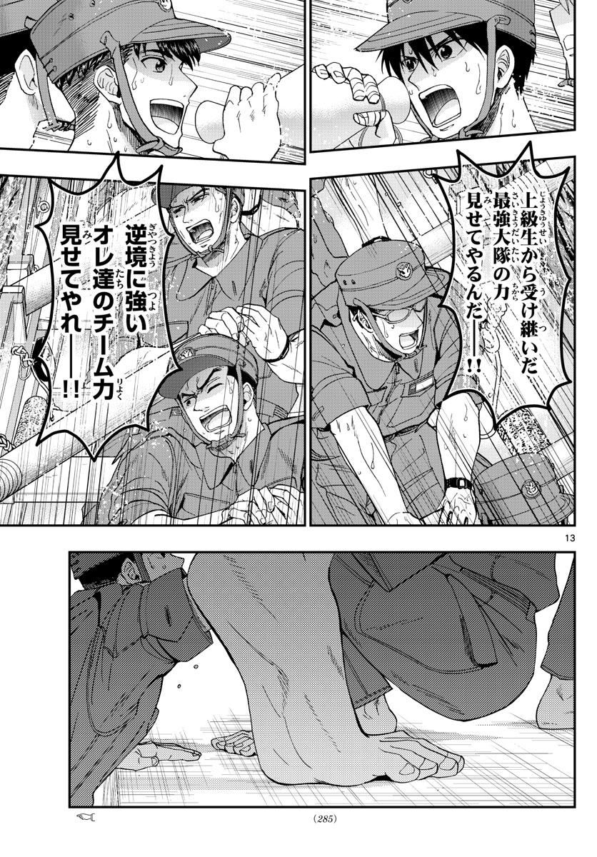 Aozakura Bouei Daigakukou Monogatari Chapter 211 13ページ
