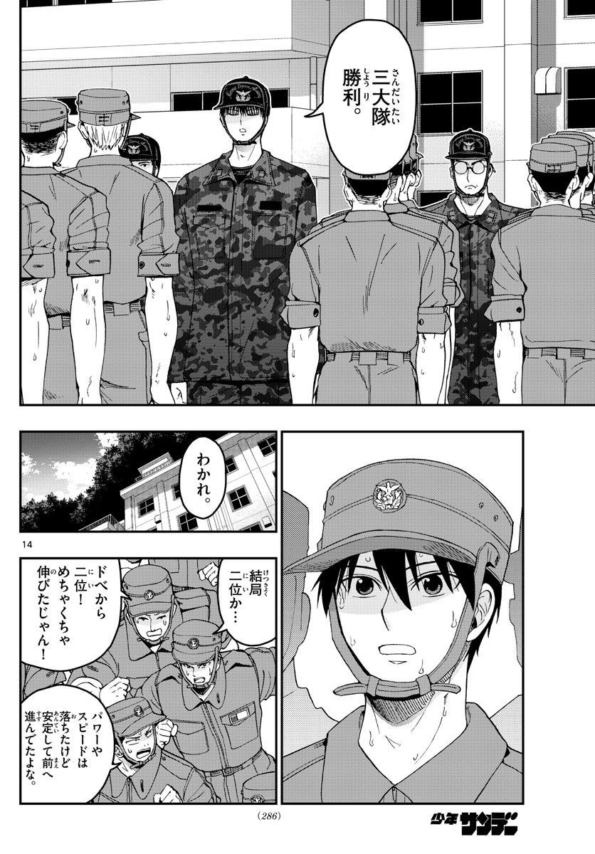 Aozakura Bouei Daigakukou Monogatari Chapter 211 14ページ
