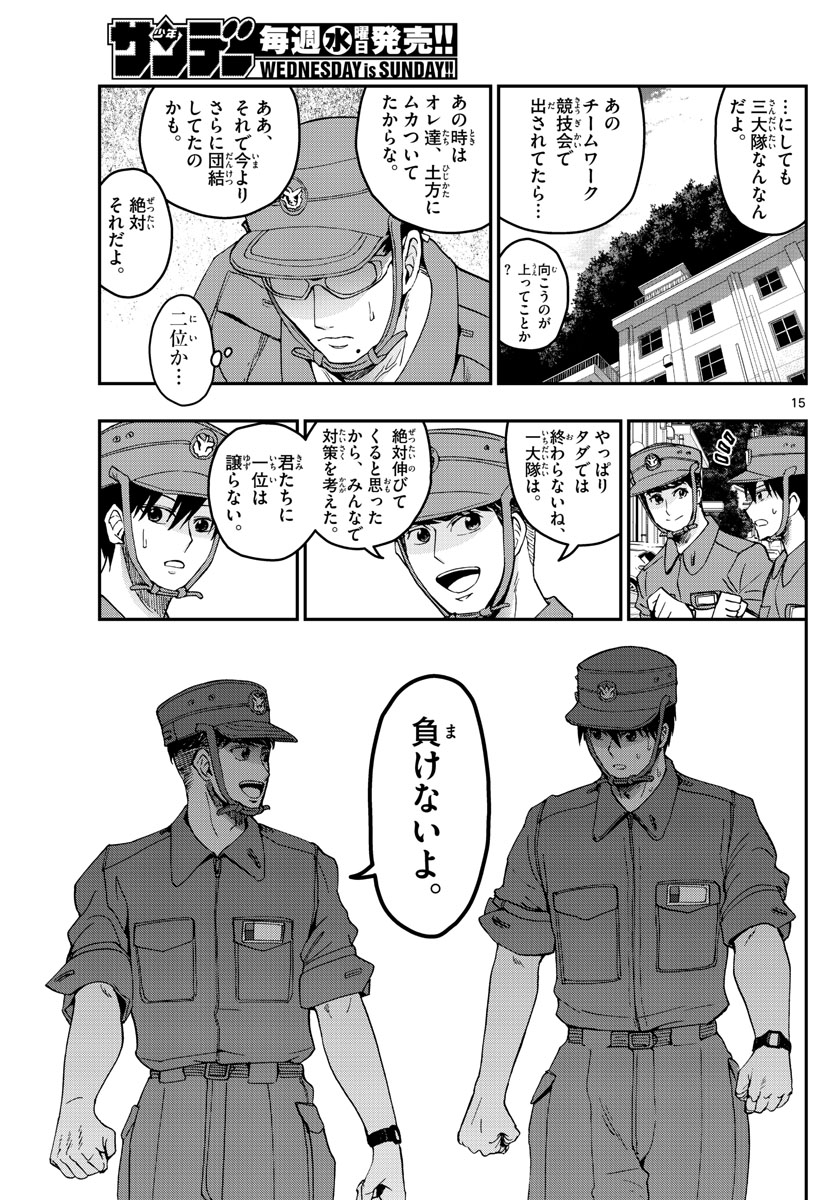 Aozakura Bouei Daigakukou Monogatari Chapter 211 15ページ