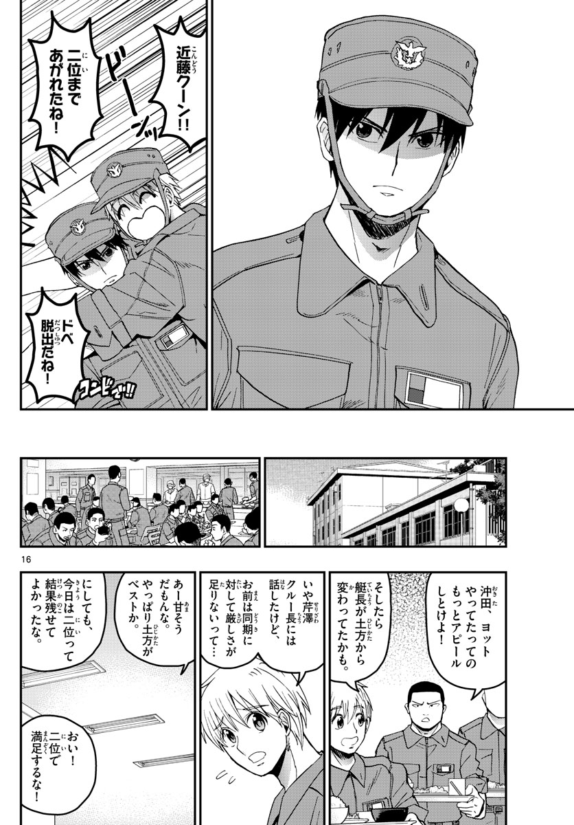 Aozakura Bouei Daigakukou Monogatari Chapter 211 16ページ