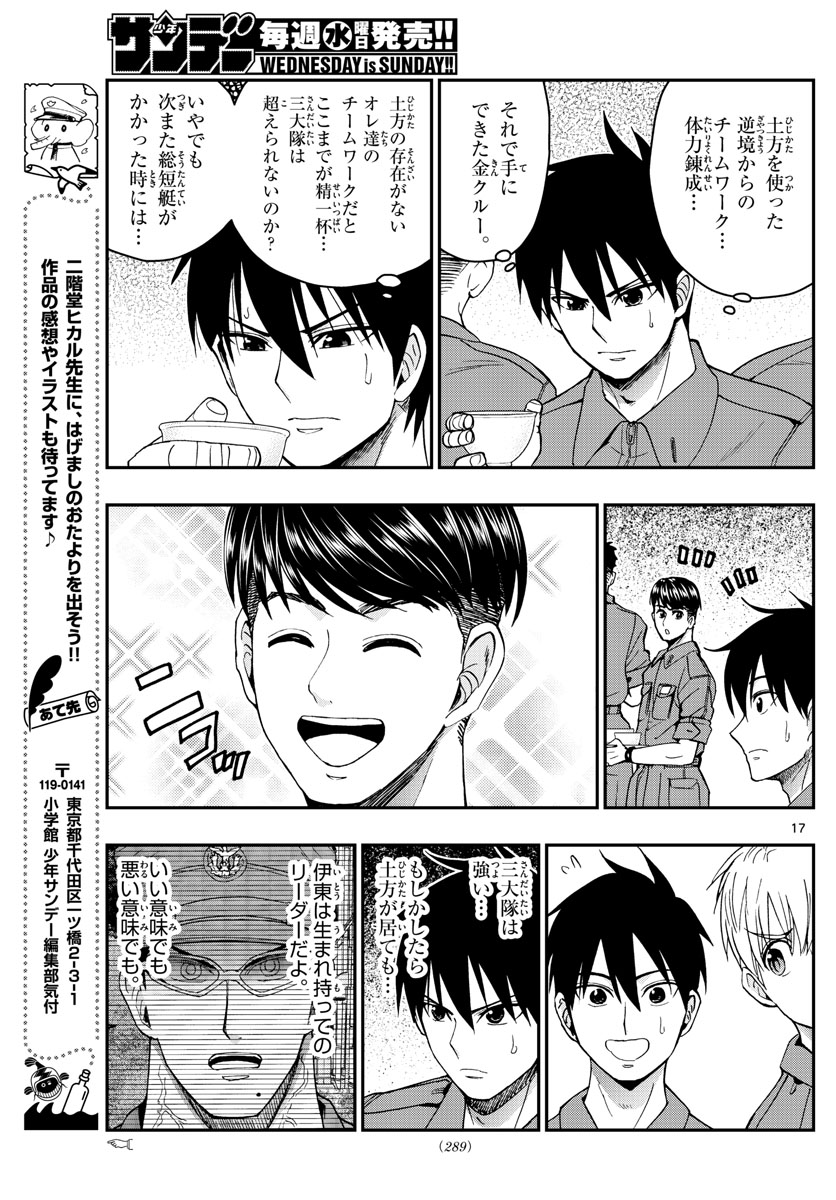 Aozakura Bouei Daigakukou Monogatari Chapter 211 17ページ