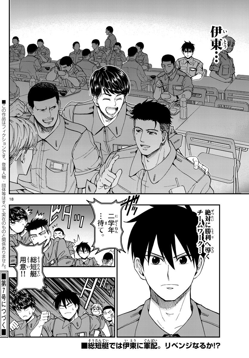 Aozakura Bouei Daigakukou Monogatari Chapter 211 18ページ