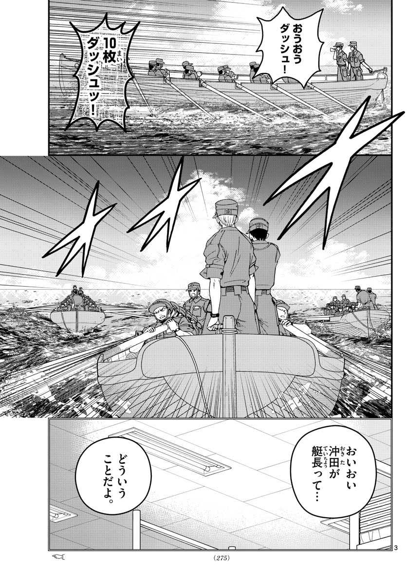 Aozakura Bouei Daigakukou Monogatari Chapter 211 3ページ