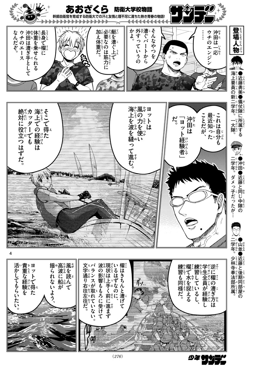 Aozakura Bouei Daigakukou Monogatari Chapter 211 4ページ