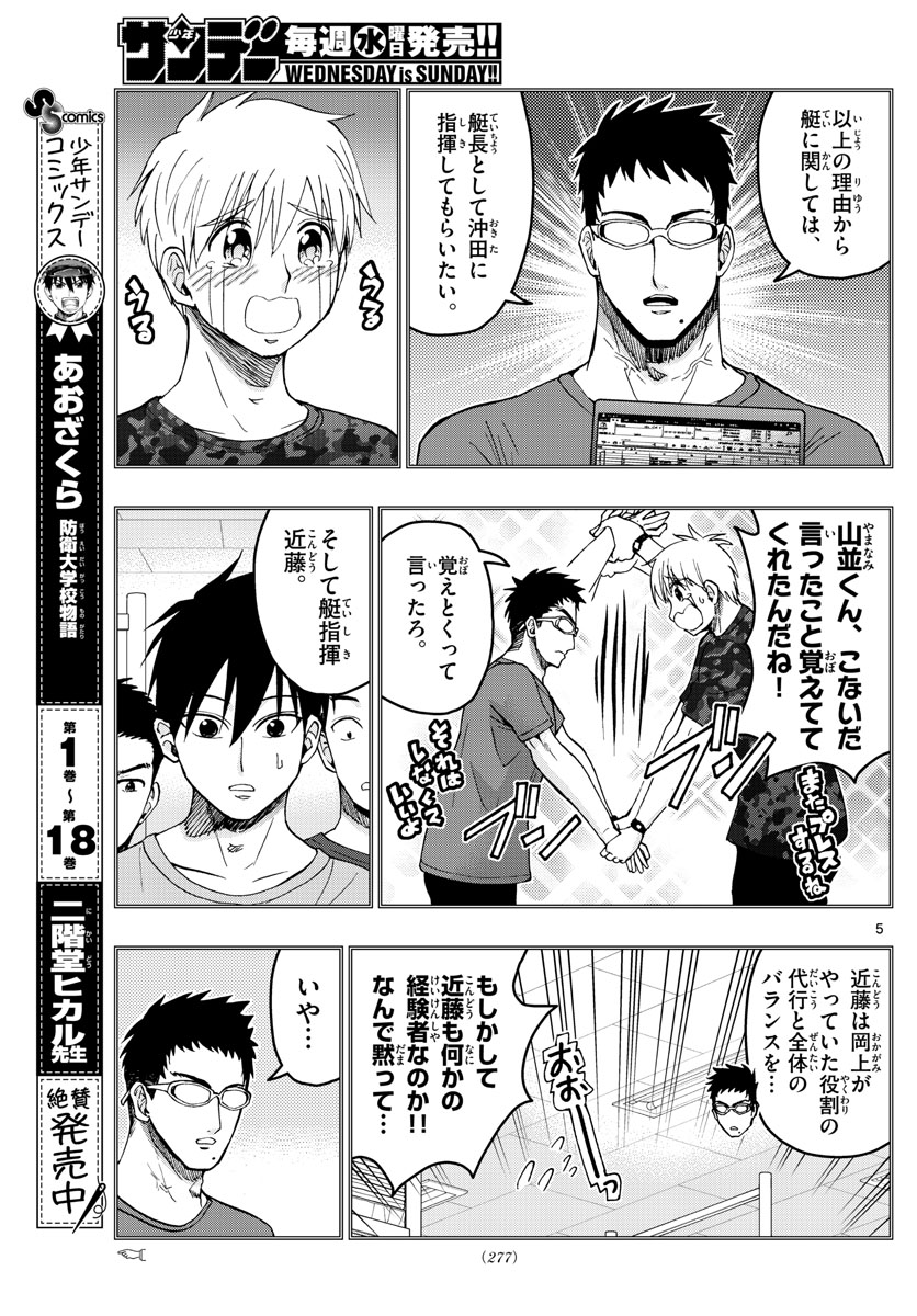 Aozakura Bouei Daigakukou Monogatari Chapter 211 5ページ
