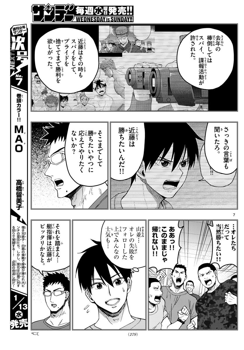 Aozakura Bouei Daigakukou Monogatari Chapter 211 7ページ