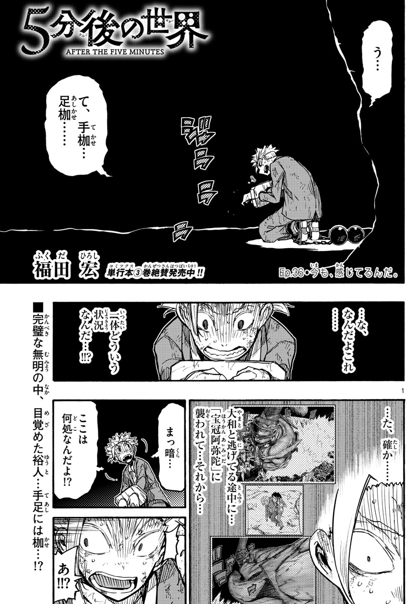 Gofun-go no Sekai Chapter 36 1ページ