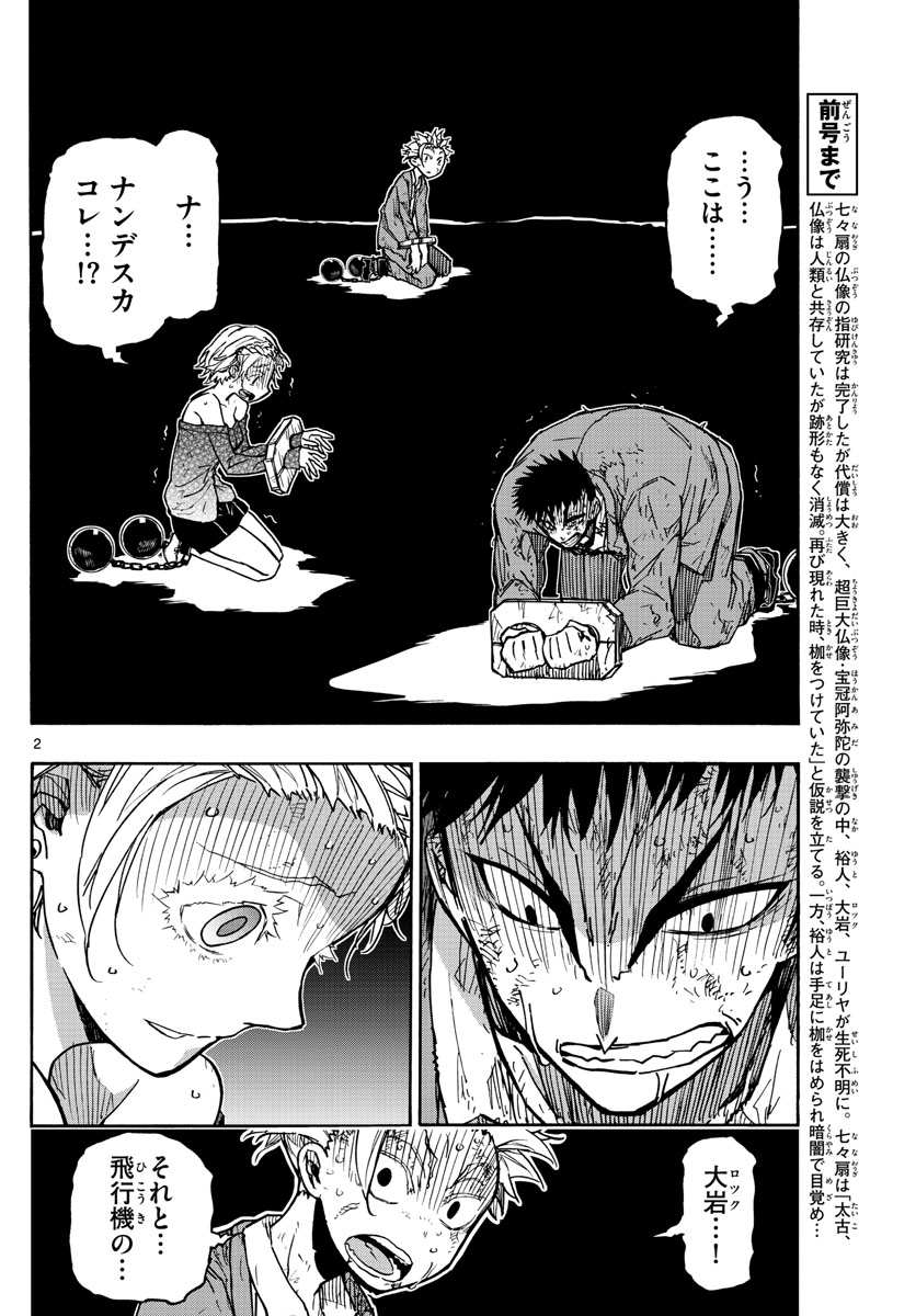 Gofun-go no Sekai Chapter 36 2ページ