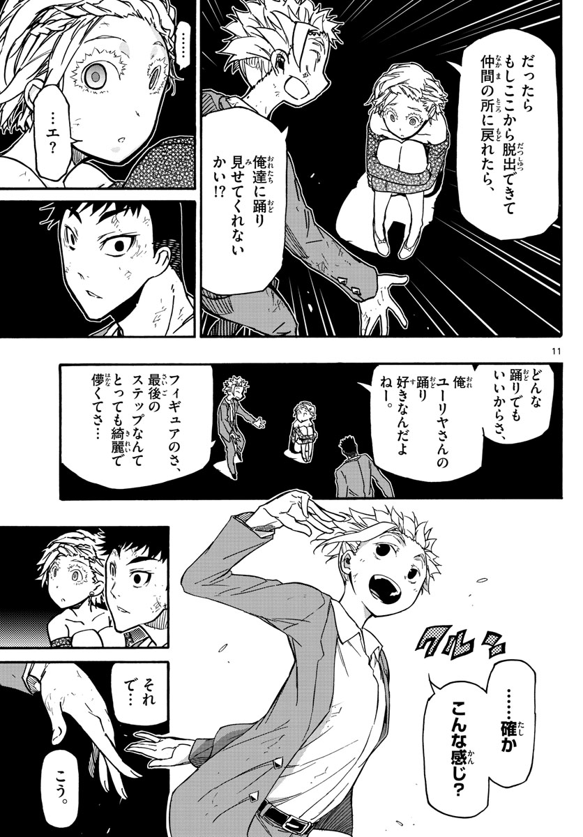 Gofun-go no Sekai Chapter 36 11ページ