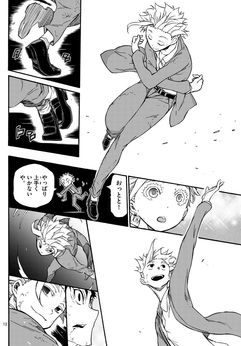 Gofun-go no Sekai Chapter 36 12ページ