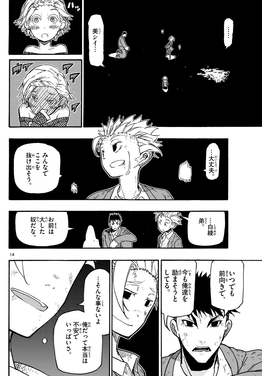 Gofun-go no Sekai Chapter 36 14ページ
