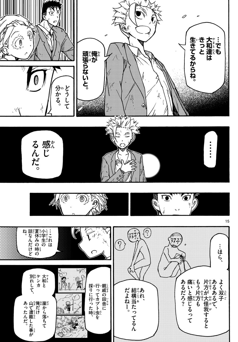 Gofun-go no Sekai Chapter 36 15ページ