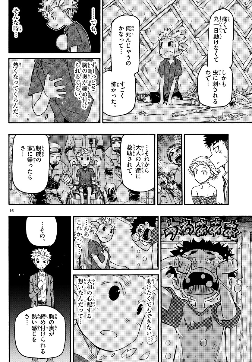 Gofun-go no Sekai Chapter 36 16ページ