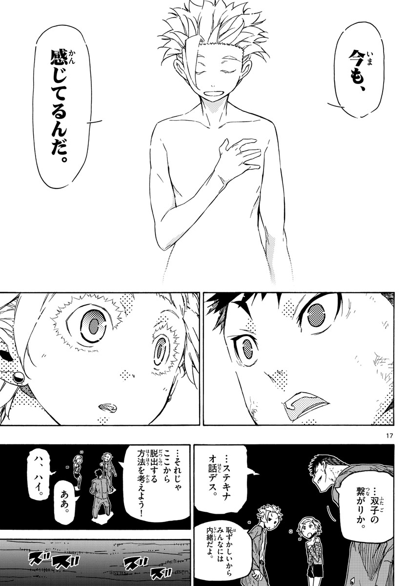 Gofun-go no Sekai Chapter 36 17ページ