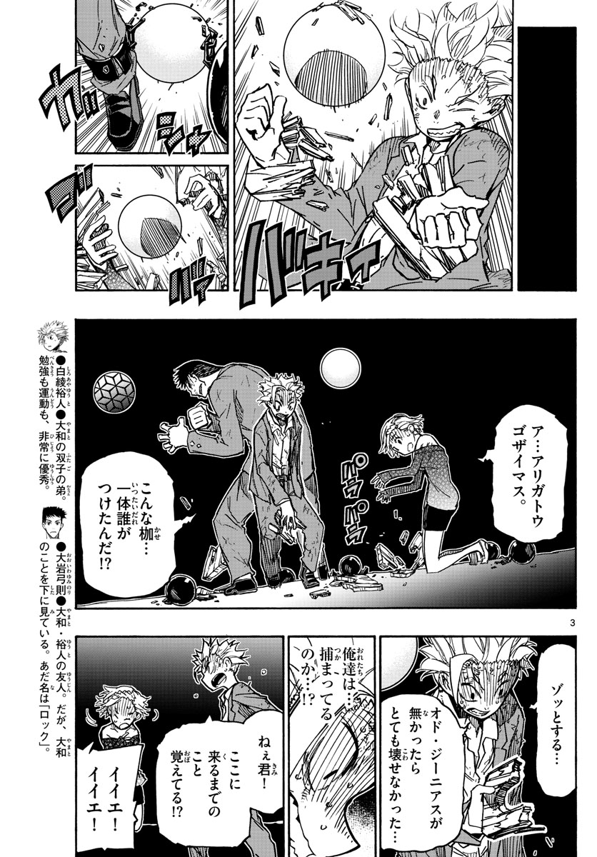 Gofun-go no Sekai Chapter 36 3ページ