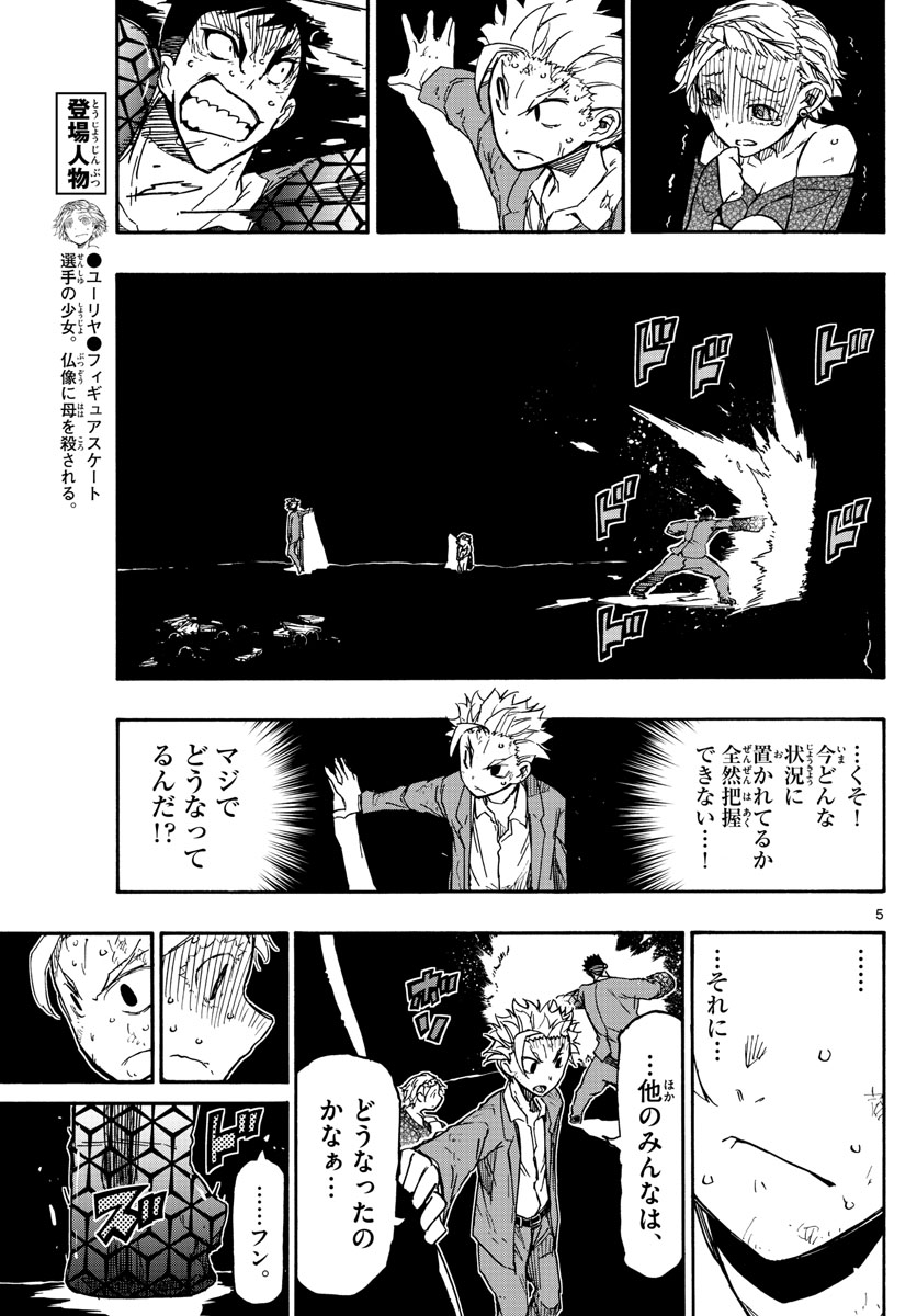 Gofun-go no Sekai Chapter 36 5ページ