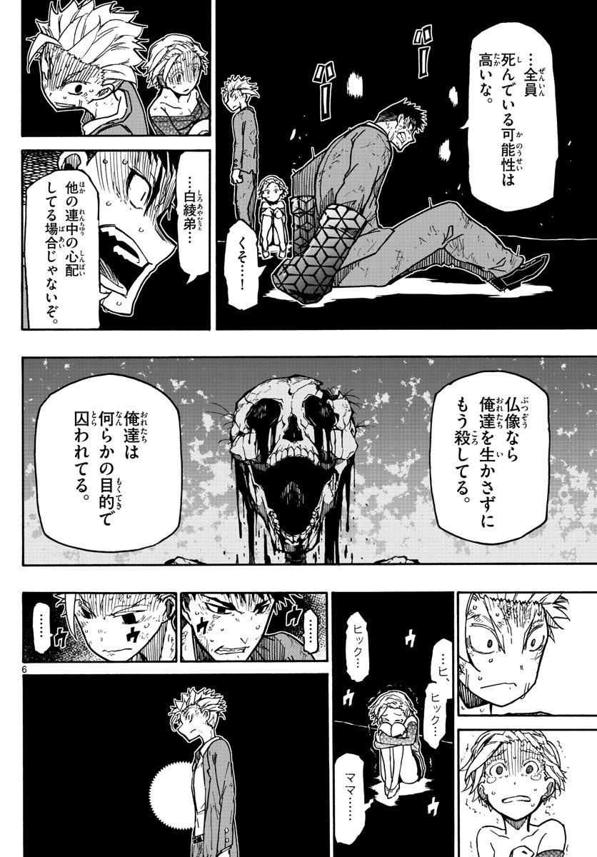 Gofun-go no Sekai Chapter 36 6ページ