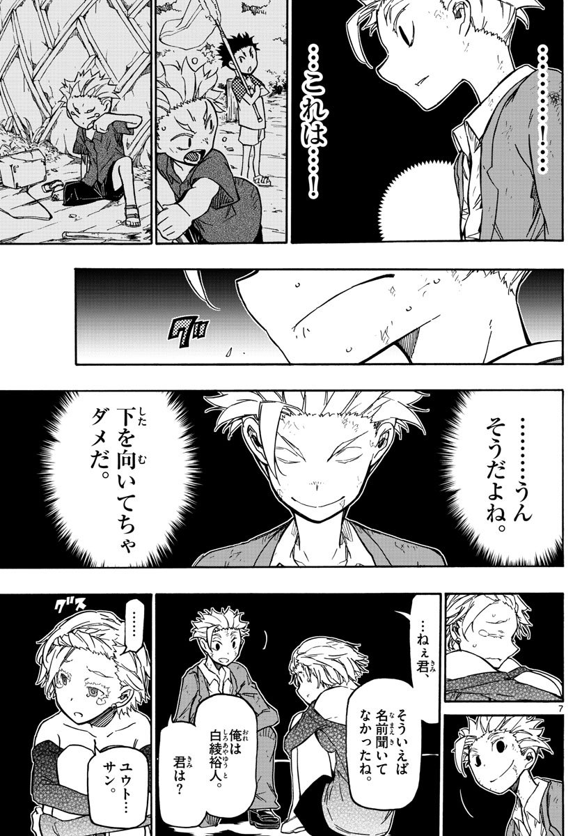 Gofun-go no Sekai Chapter 36 7ページ