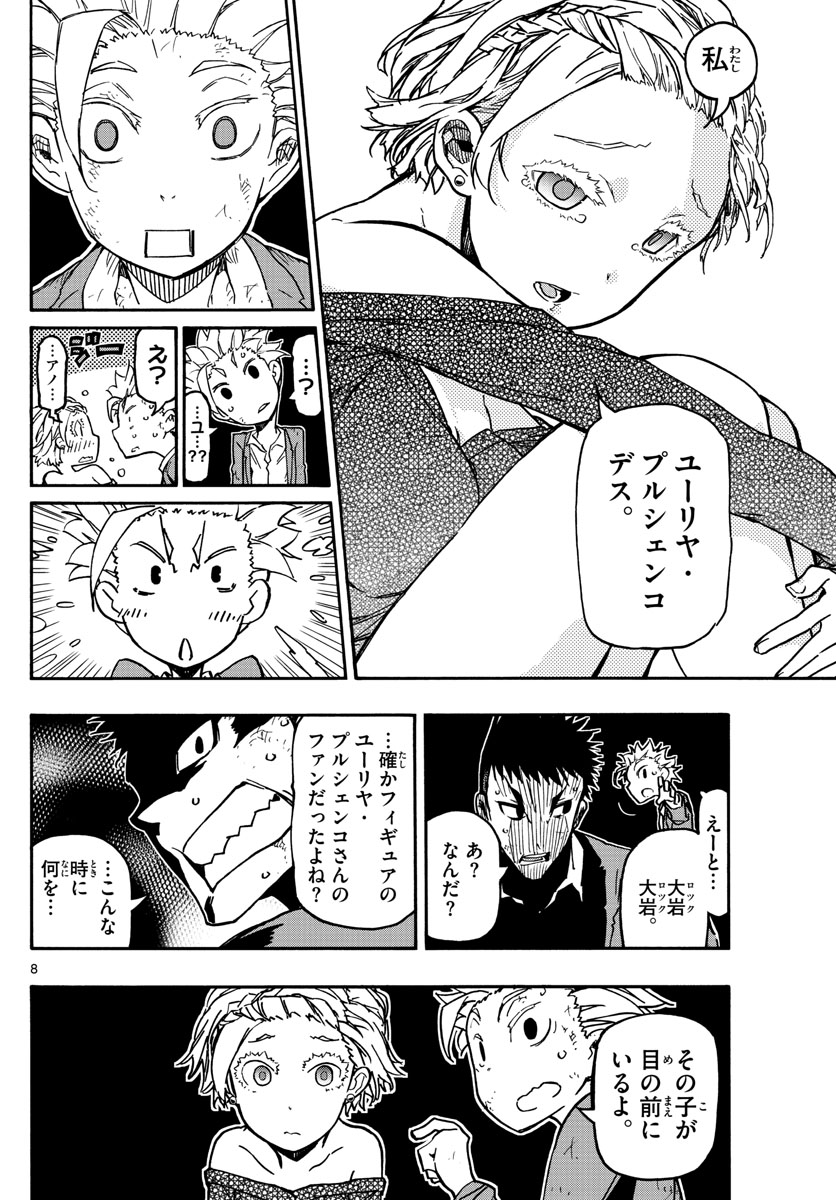 Gofun-go no Sekai Chapter 36 8ページ