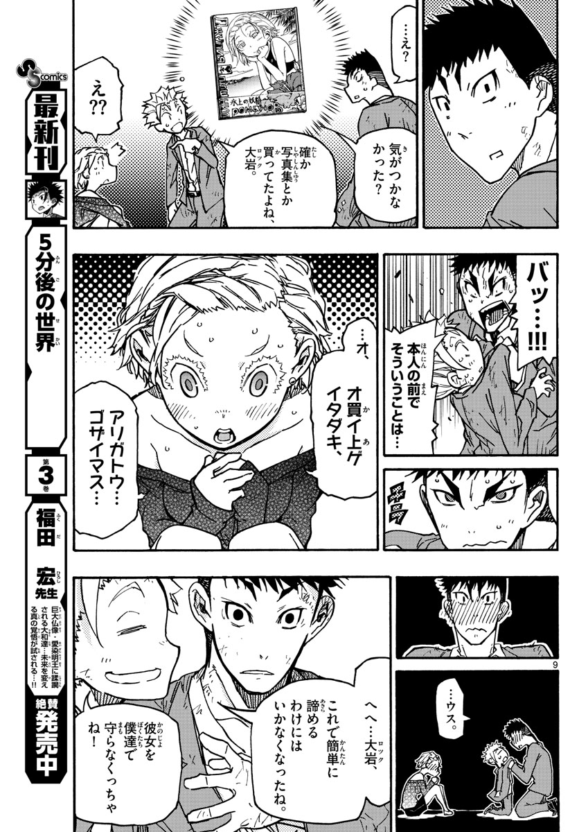 Gofun-go no Sekai Chapter 36 9ページ