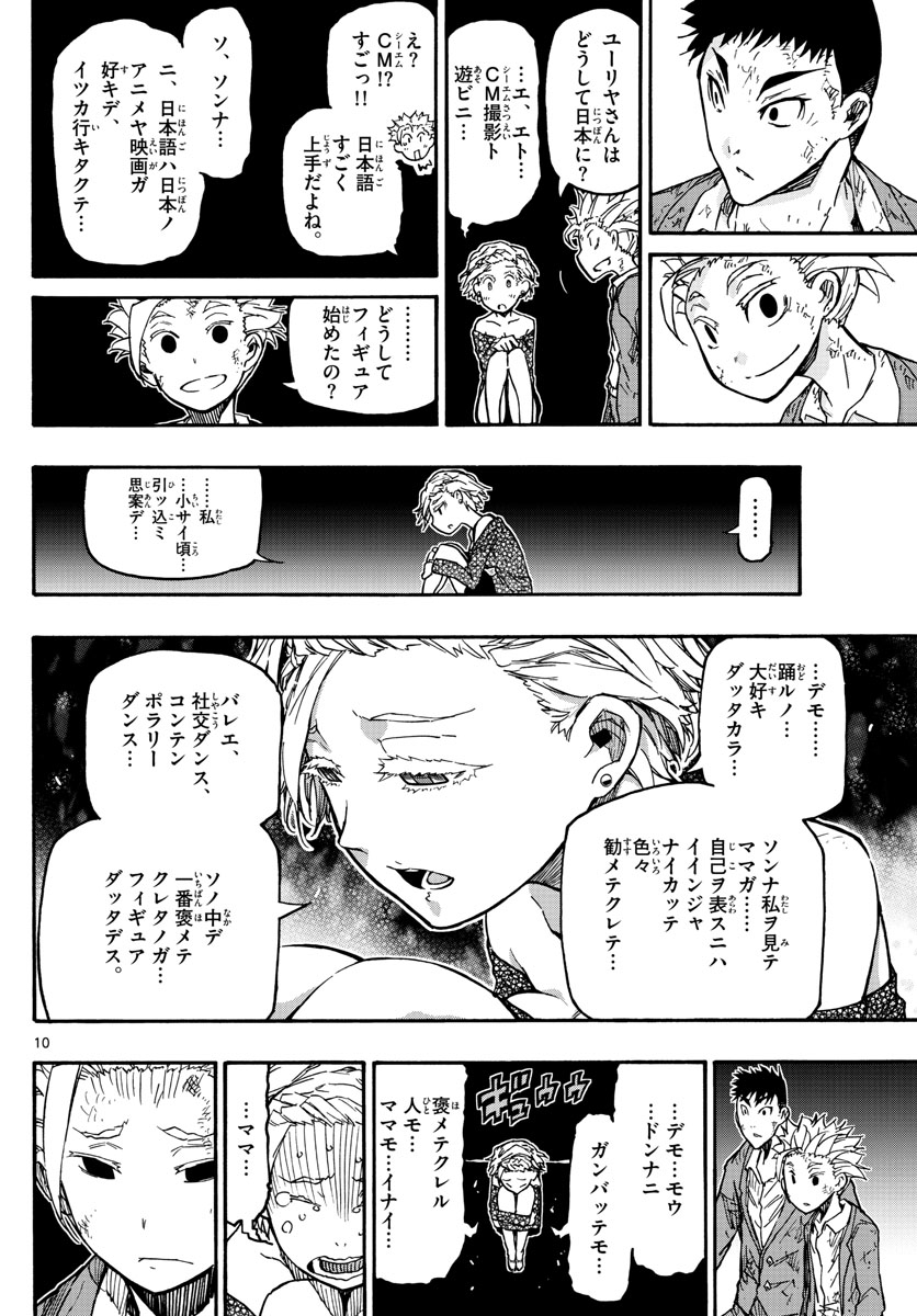Gofun-go no Sekai Chapter 36 10ページ