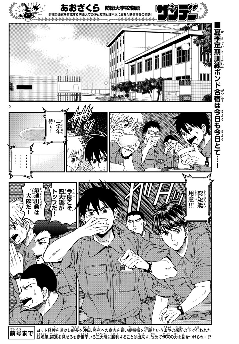 Aozakura Bouei Daigakukou Monogatari Chapter 212 2ページ