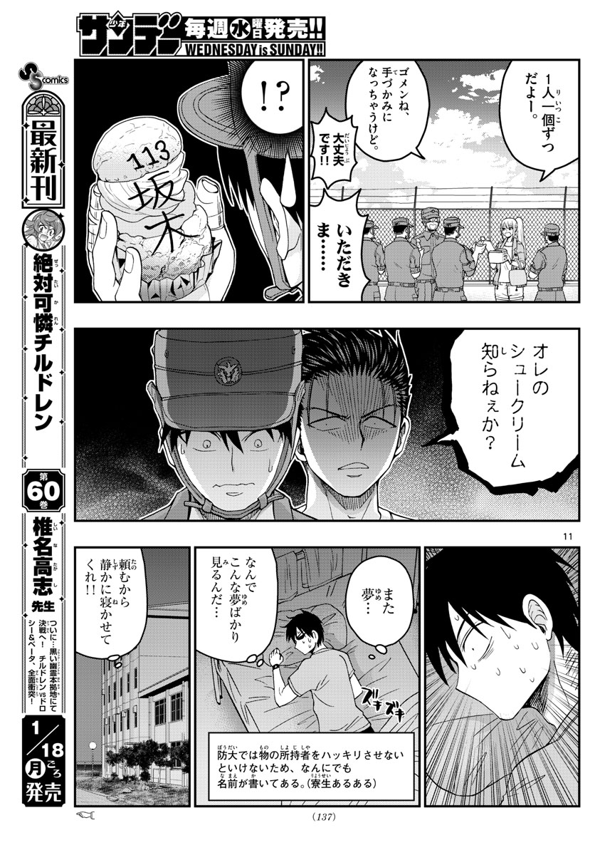 Aozakura Bouei Daigakukou Monogatari Chapter 212 11ページ