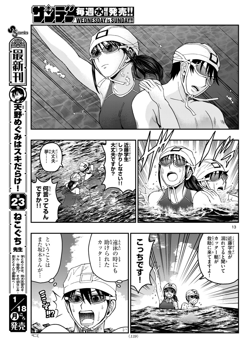 Aozakura Bouei Daigakukou Monogatari Chapter 212 13ページ