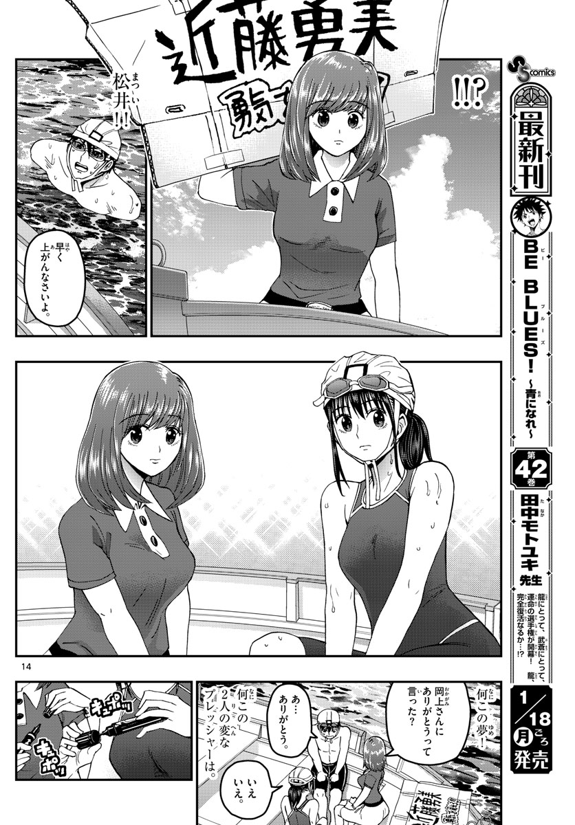 Aozakura Bouei Daigakukou Monogatari Chapter 212 14ページ