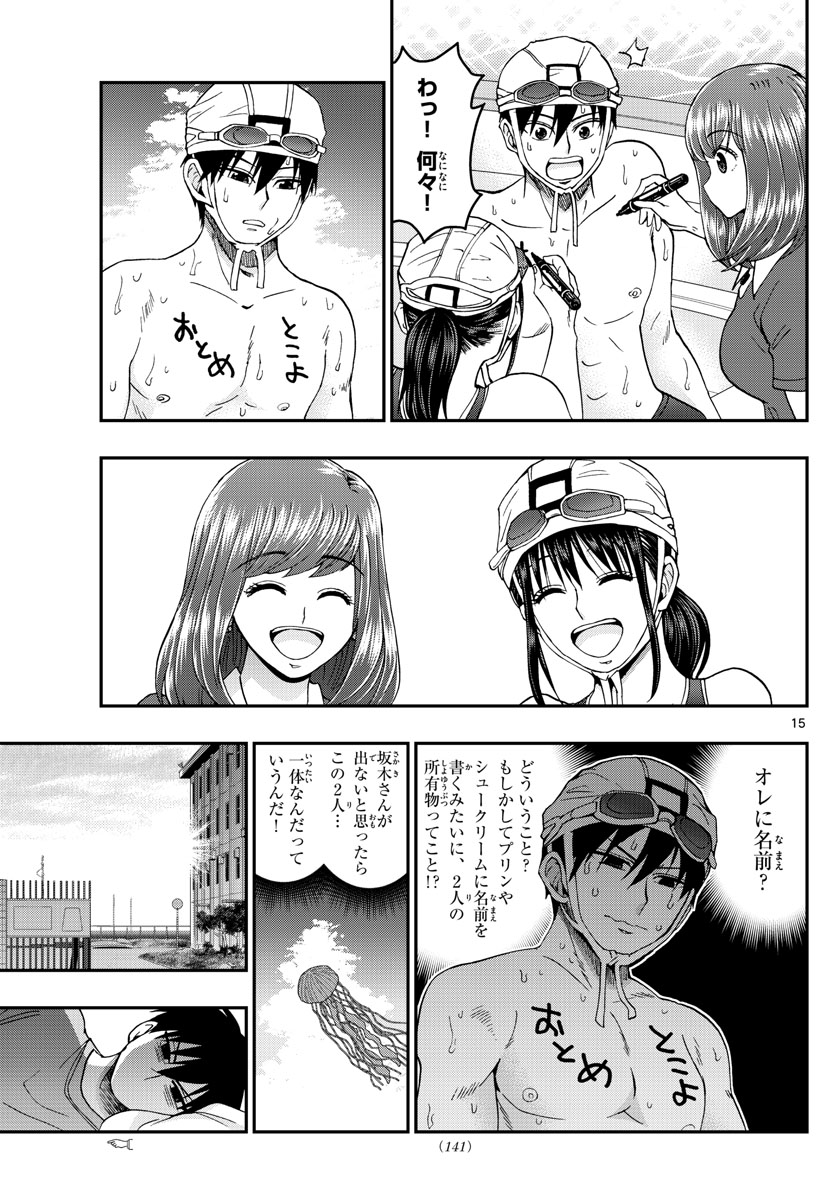 Aozakura Bouei Daigakukou Monogatari Chapter 212 15ページ
