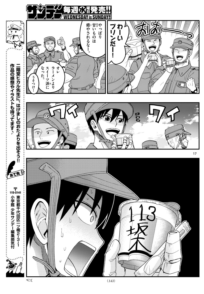 Aozakura Bouei Daigakukou Monogatari Chapter 212 17ページ