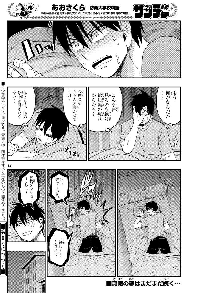 Aozakura Bouei Daigakukou Monogatari Chapter 212 18ページ