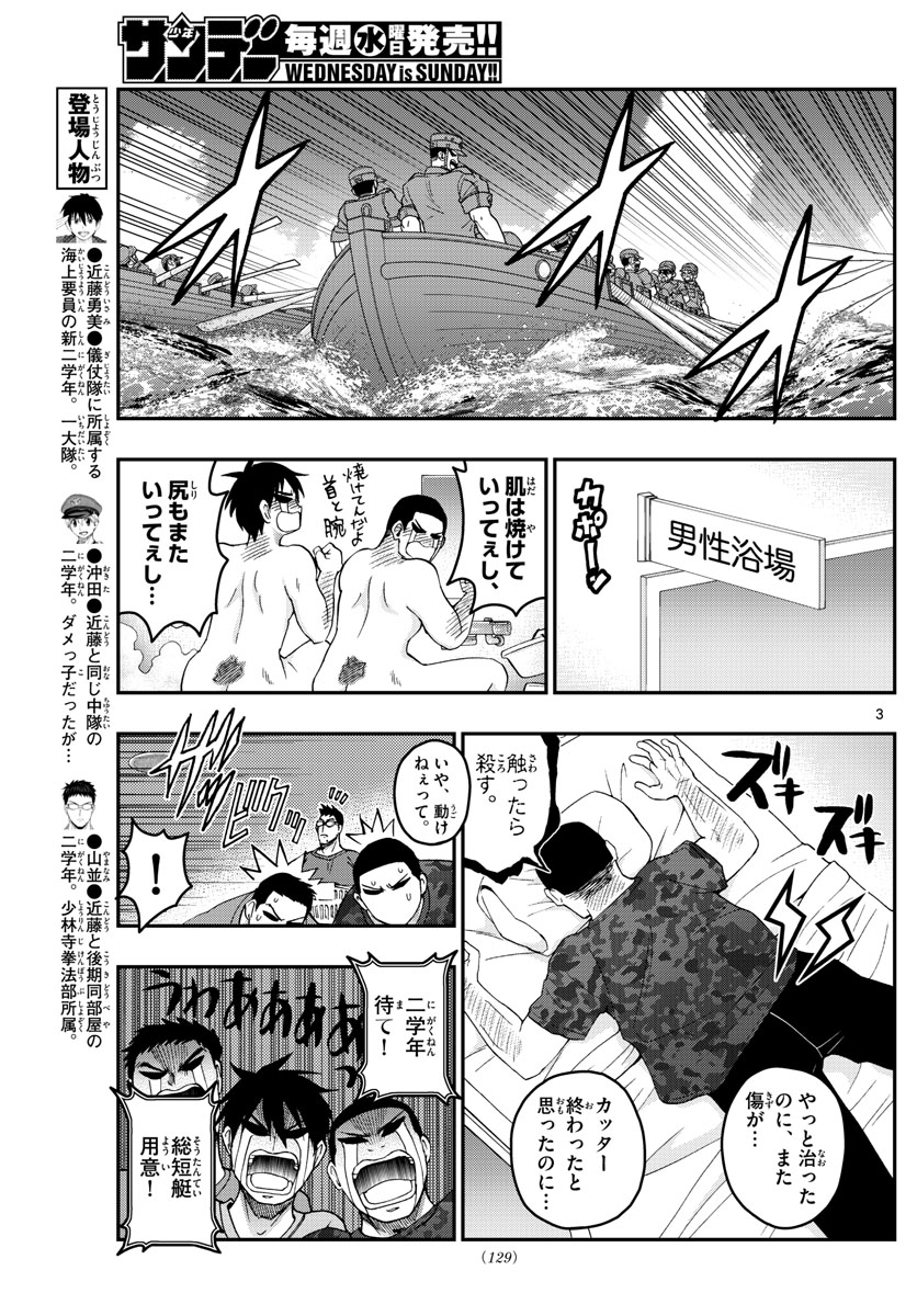 Aozakura Bouei Daigakukou Monogatari Chapter 212 3ページ