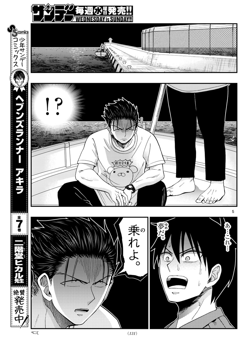 Aozakura Bouei Daigakukou Monogatari Chapter 212 5ページ