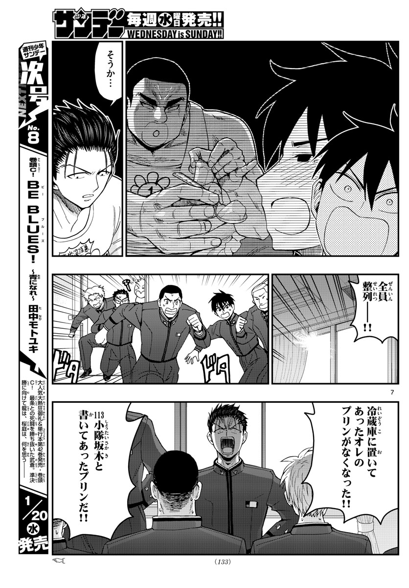 Aozakura Bouei Daigakukou Monogatari Chapter 212 7ページ