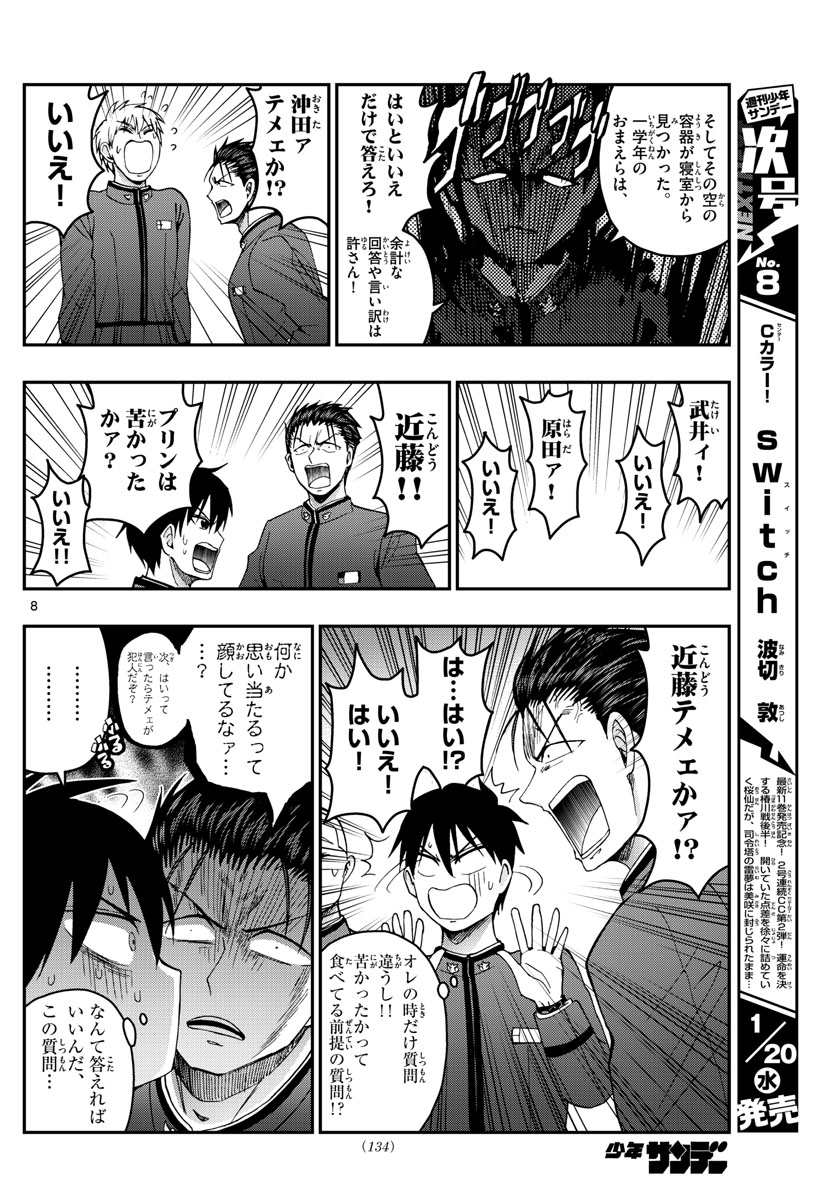 Aozakura Bouei Daigakukou Monogatari Chapter 212 8ページ