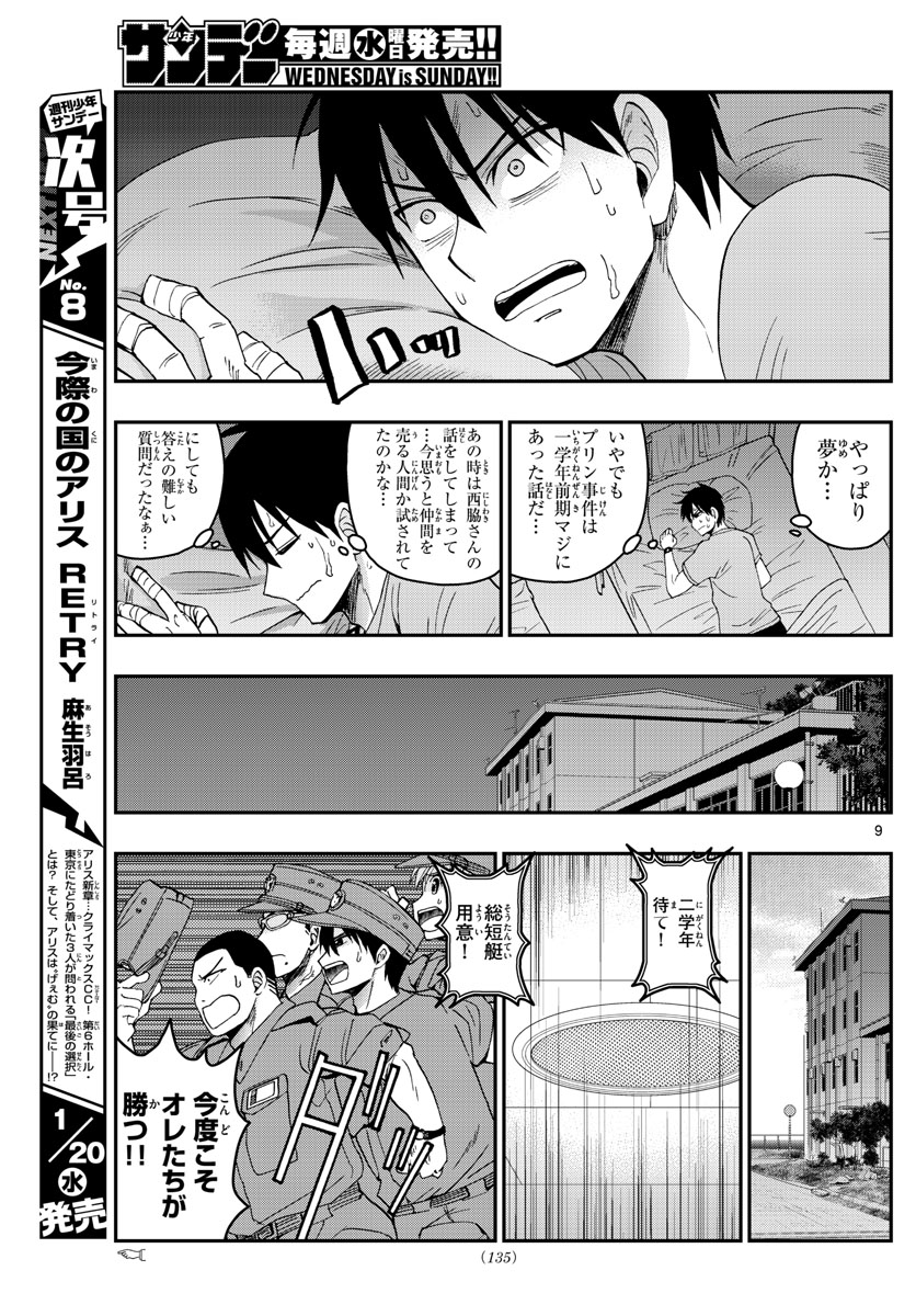 Aozakura Bouei Daigakukou Monogatari Chapter 212 9ページ