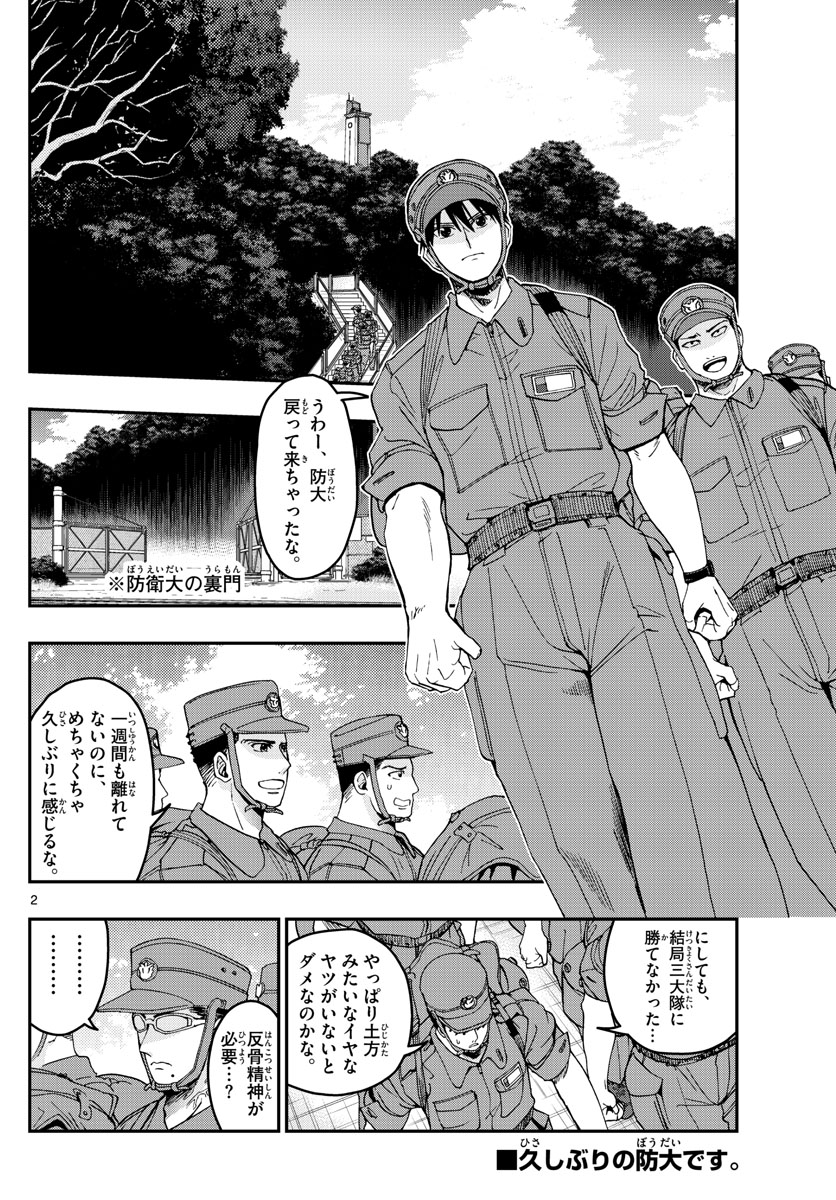 Aozakura Bouei Daigakukou Monogatari Chapter 213 2ページ