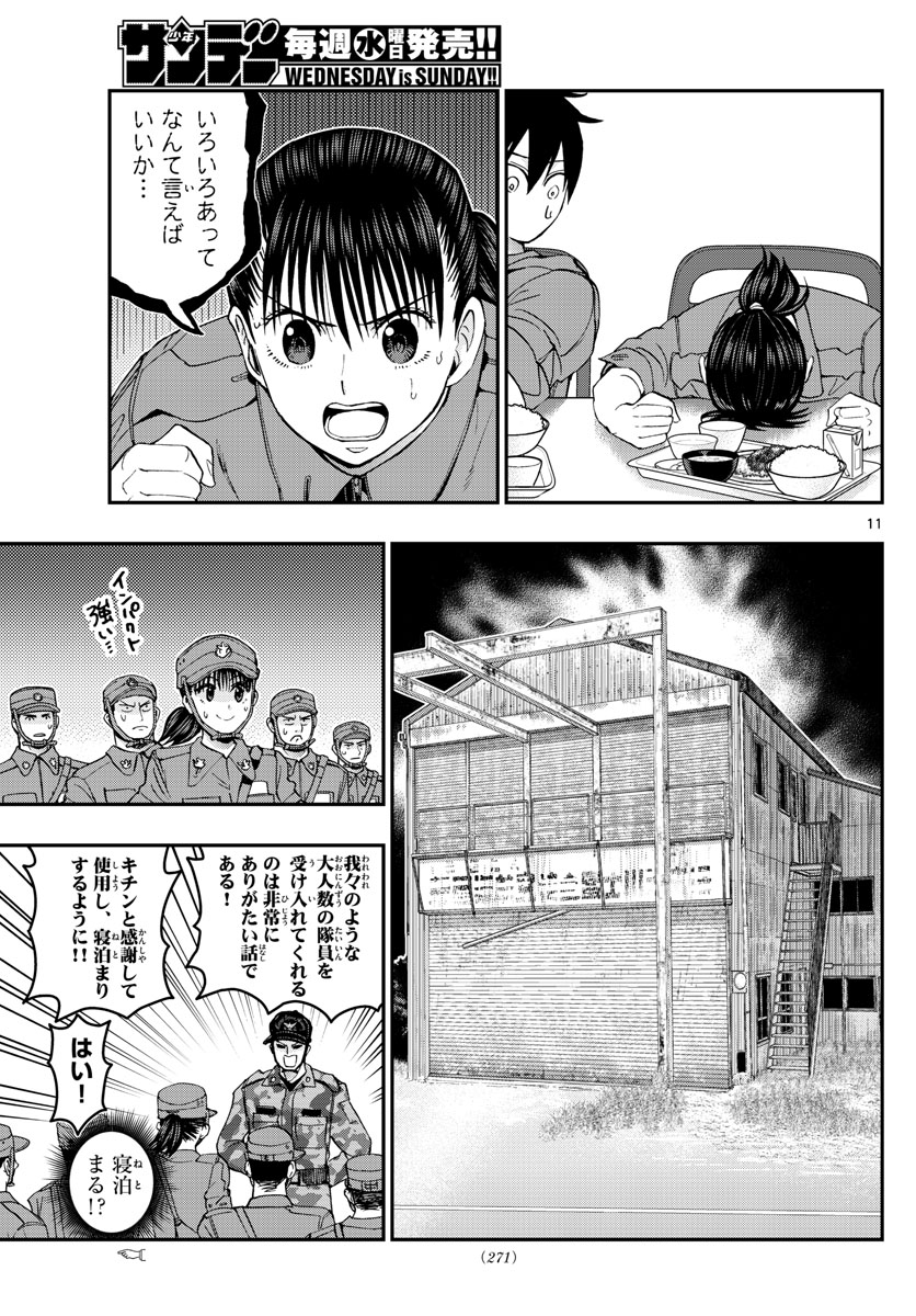 Aozakura Bouei Daigakukou Monogatari Chapter 213 11ページ