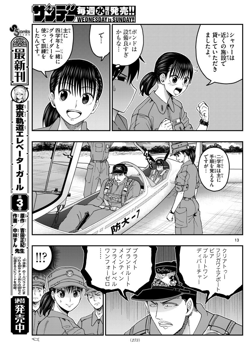 Aozakura Bouei Daigakukou Monogatari Chapter 213 13ページ